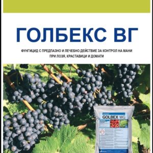 Фунгицид Голбекс ВГ 1кг - системен препарат срещу мана